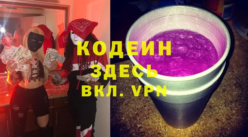 закладки  Кологрив  Кодеин напиток Lean (лин) 